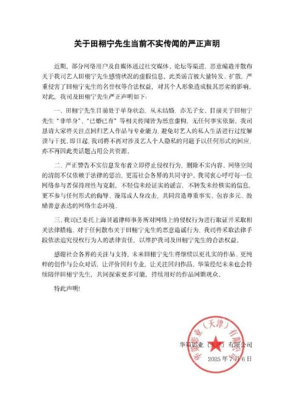 炒股配资网站识必选 热搜爆了! 男星田栩宁被传已婚已育, 经纪公司严正声明: 目前处于单身状态, 从未结婚, 亦无子女
